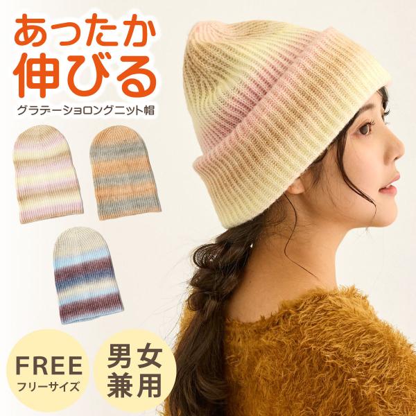 グラデーション ニット帽 耳まで暖かい ふんわり ロング ワッチ 秋冬