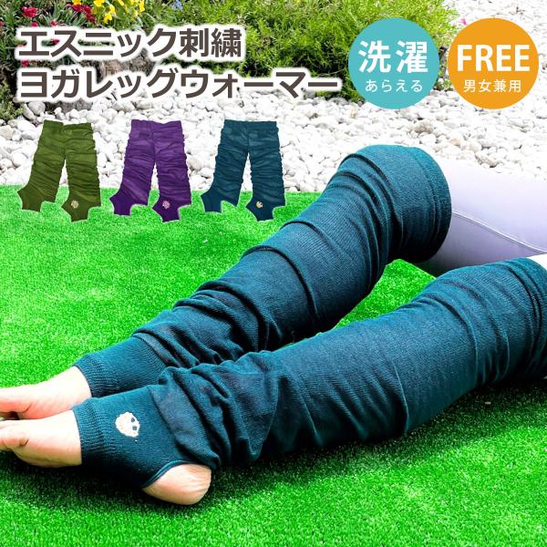 Ozz cnote レッグウォーマー レッグカバー緑 レッグウォーマー 薄手 エスニック刺繍 ヨガ 靴下 無地 伸びる ロング