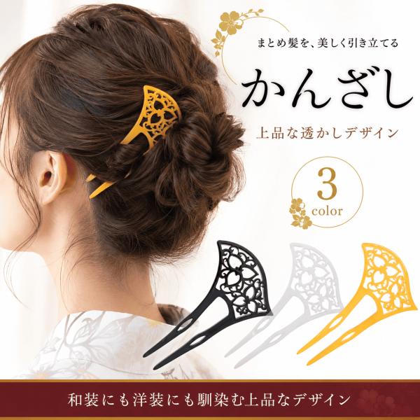 かんざし 簪 バチ型 黒留袖 結婚式 留袖 30代 40代 50代 60代 ヘアアクセサリー 着物 シンプル 和 浴衣