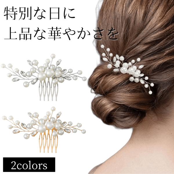 結婚式・成人式・お宮参り・七五三・ドレス姿・和装・・・何でも似合う、まとめ髪にぴったりな華やかさ。上品なパールデザインがお洒落なかんざし。ヘアスタイルを美しく彩ります。【素材】合金 アクリル樹脂 イミテーションパール【サイズ】縦約7cm 横...