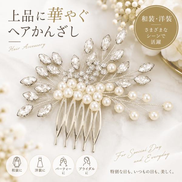 かんざし 簪 髪飾り ヘアアクセサリー ヘッドドレス パール ラインストーン 和装 着物 留袖 振袖 結婚式 ブライダル 卒業式 成人式 シルバー 銀 30代 40代 50代