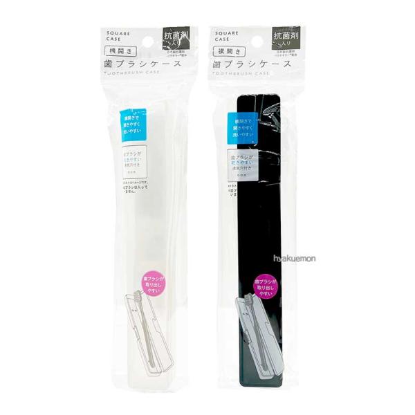 横開き 歯ブラシ ケース : ひゃくえもんplus - 通販 - Yahoo