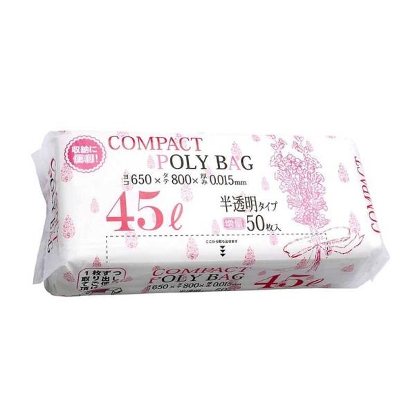 コンパクトポリバッグポリ袋45L 半透明 50枚入