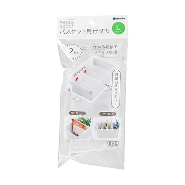イノマタ化学バスケット用仕切りL 2P : ひゃくえもんplus - 通販