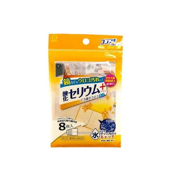 ココフキ ピカ磨きクロス 酸化セリウム ８枚入 ひゃくえもんplus 通販 Yahoo ショッピング