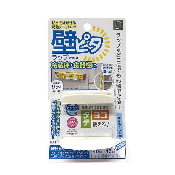 ラップホルダー 壁ピタラップ 縦横自在 粘着取付シート 耐荷重350ｇ (100円ショップ 100円均一 100均一 100均)