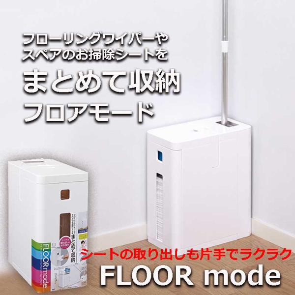 FLOOR mode ホワイト