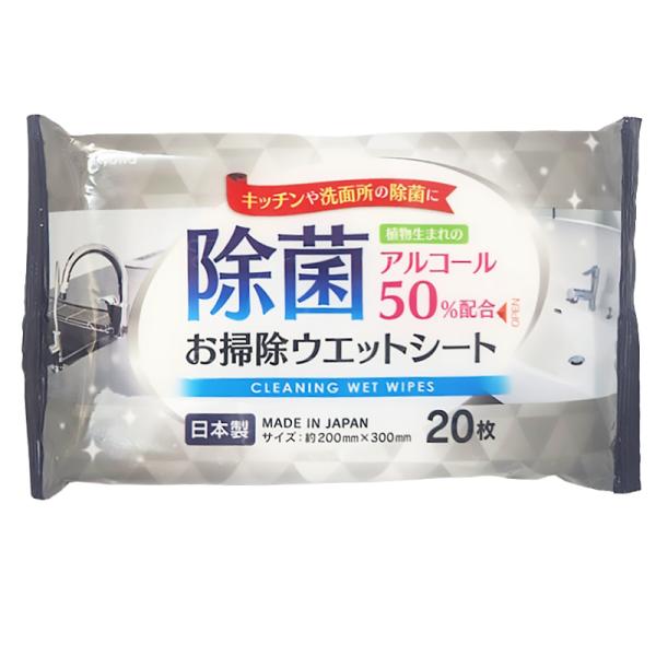 アルコール50％配合 除菌お掃除ウエットシート 20枚