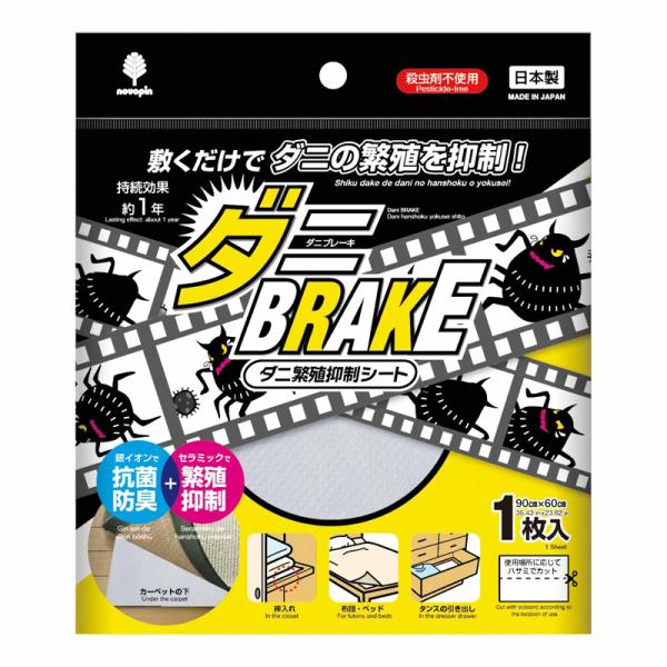 ダニ繁殖抑制シート ダニBRAKE : ひゃくえもんplus - 通販 - Yahoo