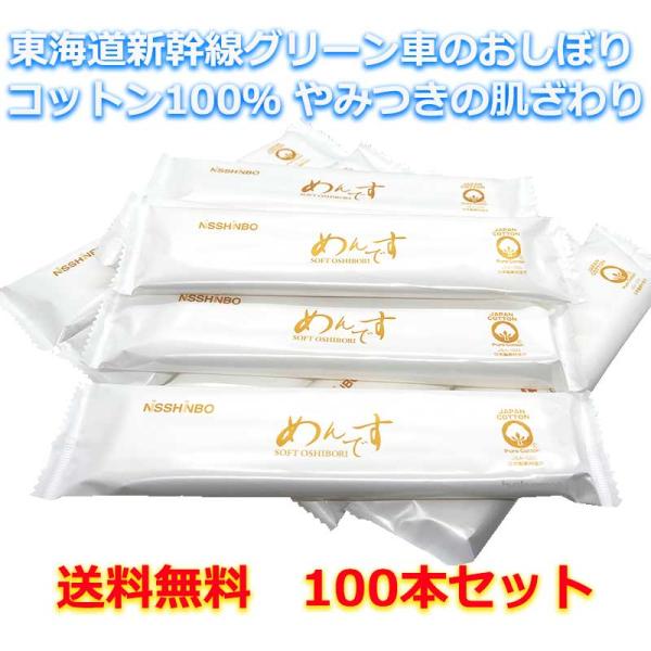 東海道新幹線のグリーン車で使用されているソフトおしぼりとスペックが同じ商品です一度使うとやみつき！１枚展開サイズ：約300×240mmコットン100％日清紡テキスタイル製日本製100本袋