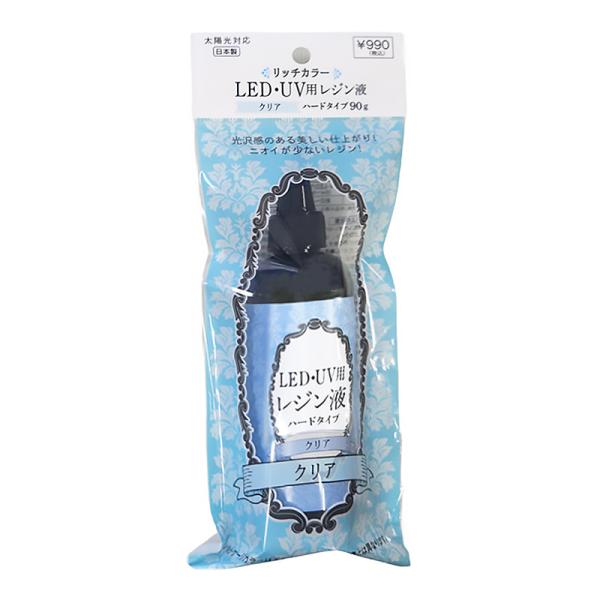 リッチカラー LED・UV用レジン液 クリア90g