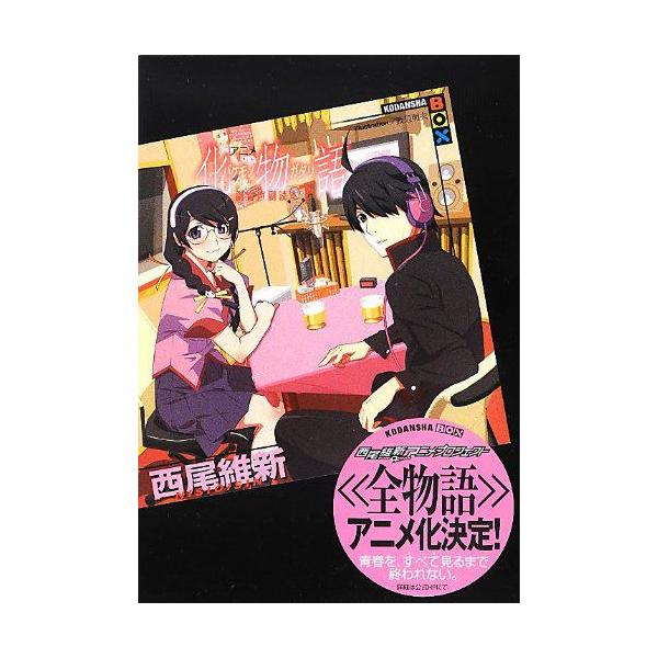 アニメ化物語副音声副読本 上下巻 あすつく対応 Buyee Buyee 提供一站式最全面最專業現地yahoo Japan拍賣代bid代拍代購服務 Bot Online