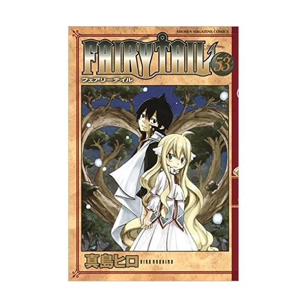 Fairy Tail 全巻セット 1 53巻 最新刊 真島ヒロ Buyee Buyee 提供一站式最全面最專業現地yahoo Japan拍賣代bid代拍代購服務 Bot Online