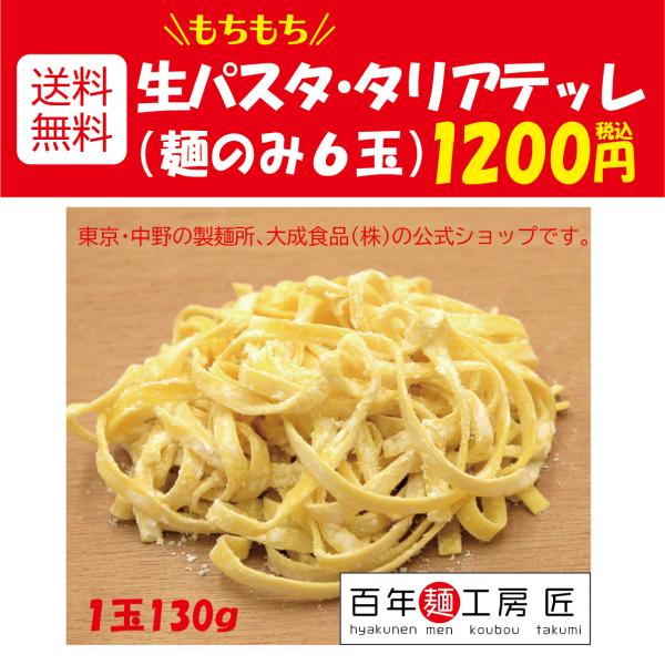 1カ月程度は冷凍も出来ますので、是非お試しください！！＜原材料＞小麦粉（国内製造）、オリーブオイル、食塩、酒精、クチナシ色素　※本品は卵、小麦を含む商品と共通の設備で製造しています。＜内容量＞130g×3玉×2袋＜賞味期限＞包装面記載。製造...