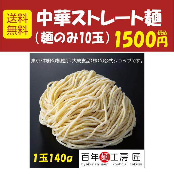 やや細めのストレート麺で、すっきりとしたスープと好相性。プツリとした歯切れの良い食感が特徴です。醤油・塩などあっさり系のラーメンにぴったり。どんなスープにも合わせやすい万能タイプの生ラーメンです。1カ月程度は冷凍も出来ますので、是非お試しく...