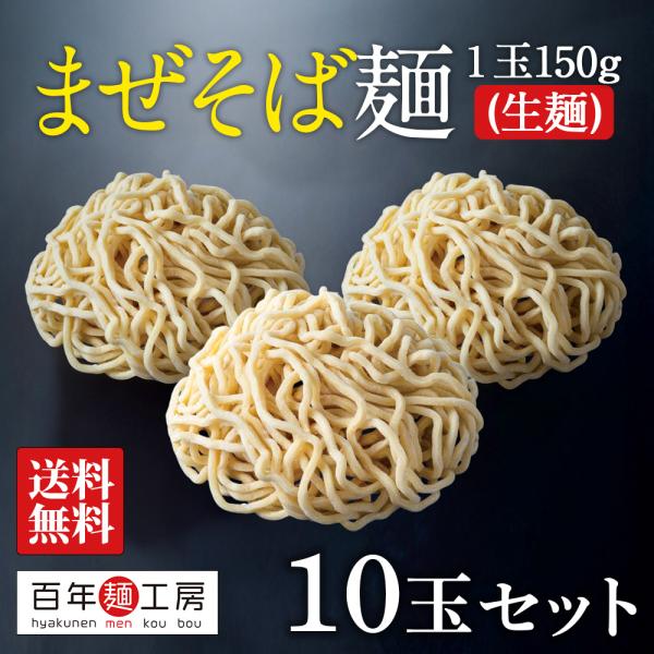 生中華麺 まぜそば・油そば麺 150g×10玉 お得セット 送料無料 極太麺 ちぢれ麺 まぜそば 油そば 太麺 生ラーメン 濃厚スープ つけ麺用 ガッツリ 生麺 1500