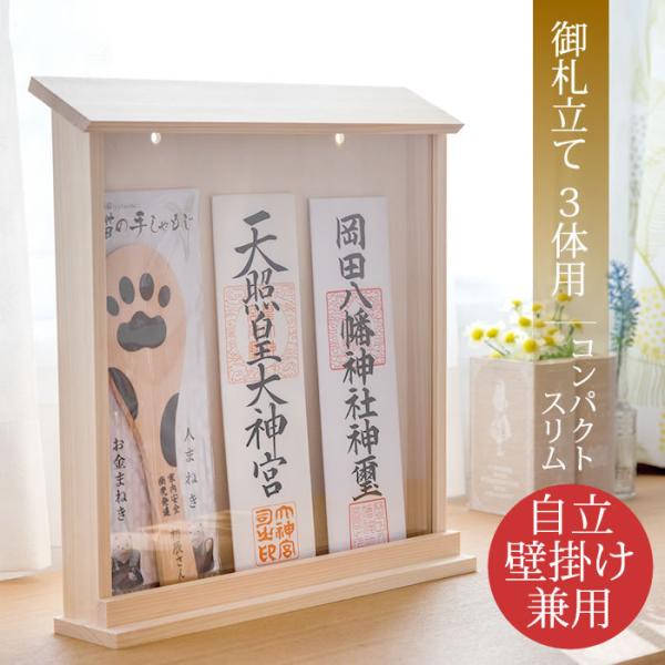 神棚 お札立て ３体用 自立 壁掛けok 木製 モダン 小型 スリム コンパクト Buyee Buyee Japanese Proxy Service Buy From Japan Bot Online