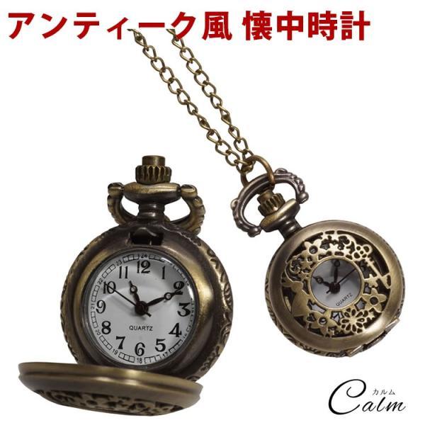 アンティーク風の懐中時計！クラシックな印象でアクセサリーとしても！不思議の国のアリスをイメージした小型の懐中時計。蓋部分にはウサギやカギなどがいるかわいいデザインです。小ぶりで使いやすい直径2.5cmのコンパクト懐中時計！サイズ(約)：時計...