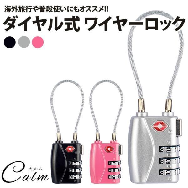TSA ワイヤーロック ダイヤル式 TSAロック 鍵 盗難防止 南京錠 暗証