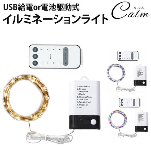 イルミネーションライト USB給電 電池駆動 LED ライト 防水 10段階 調光 装飾 電飾 クリスマス パーティー