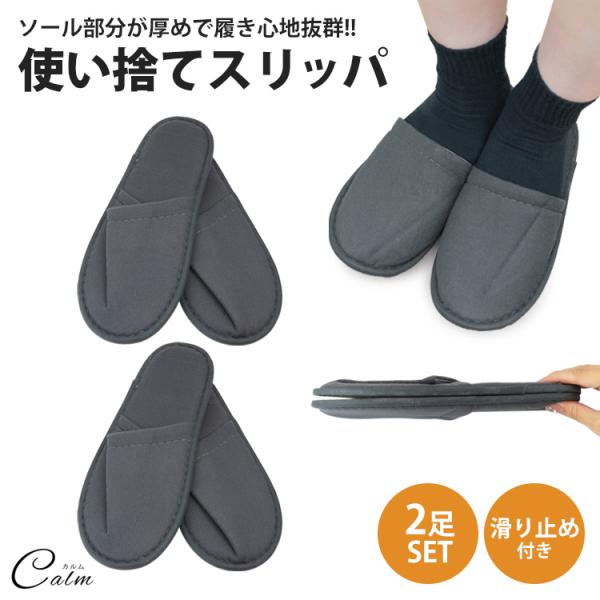 来客用や旅行用など様々な用途で活躍する使い捨てスリッパソール部分が厚めで、快適な履き心地。ふわふわなソールなので足に負担がかかりにくい！柔らかい生地で脱ぎ履きがしやすいスリッパです。裏面には滑り止めがついているので、滑りにくく安心して使うこ...