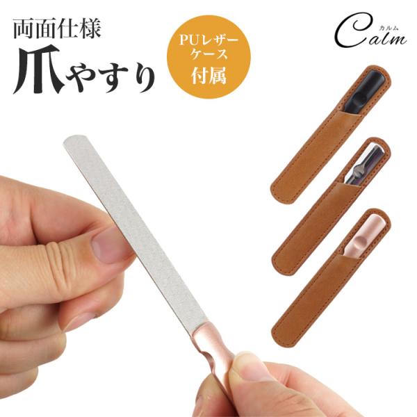 両面 爪やすり 爪磨き 収納ケース 付属 マニキュア ネイルケア つめやすり 手入れ ネイル 爪 男女兼用 ステンレス