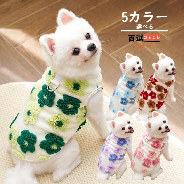参考サイズ(愛犬サイズの測り型は商品説明の写真説明にご参考ください）S :胴囲35cm着丈25cm首廻り22cm / 目安体重〜2.5kgM :胴囲40cm 着丈30cm首廻り25cm/ 目安体重2.5〜4kgL :胴囲45cm 着丈35c...