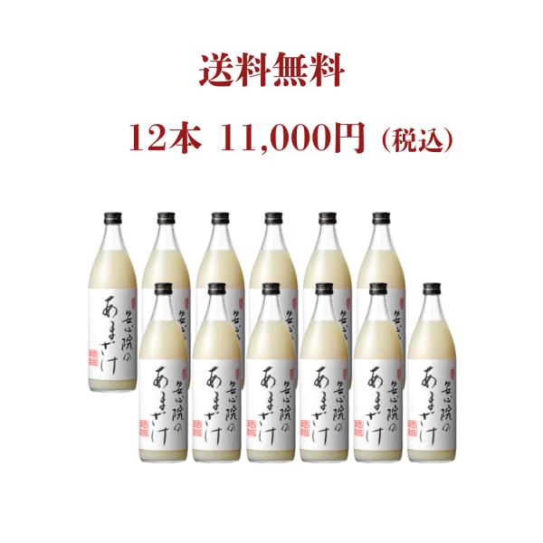 送料無料 安心院のあまざけ 900ml × 12本