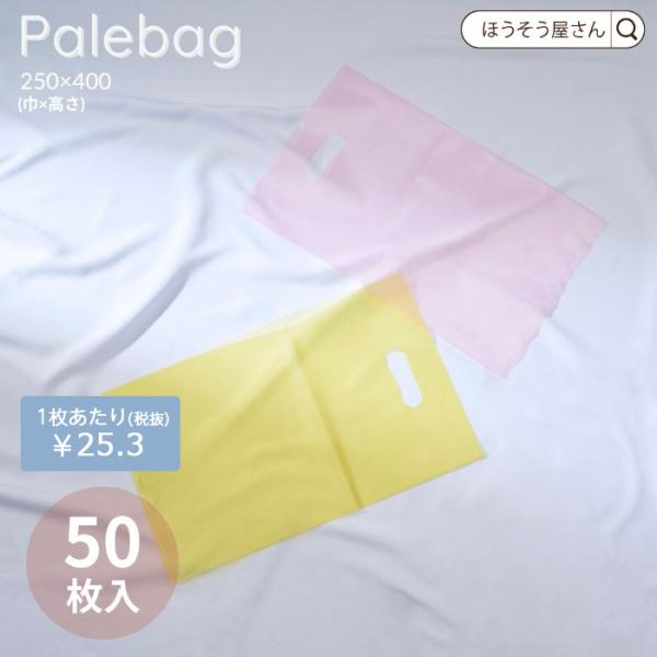 ポイント5倍とクーポン 小判抜き袋 ペールピンク ペールイエロー 50枚 2カラー 透明 ピンク イエロー おしゃれ かわいい カラフル ギフト 推し