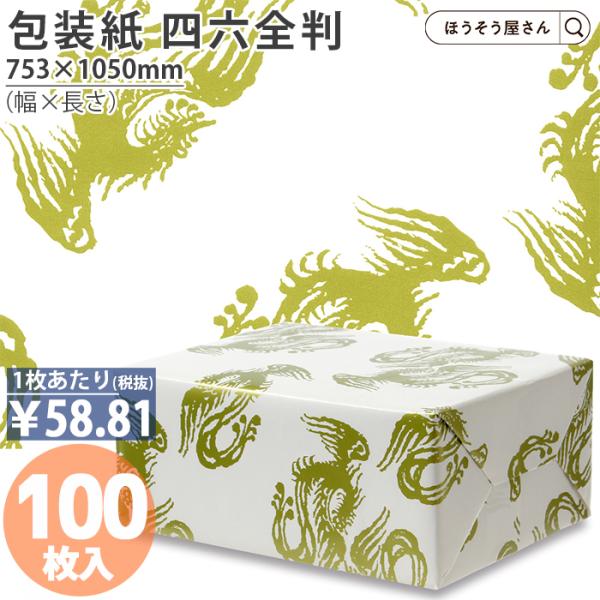 お買上げ商品のラッピング用 包装紙 鳳凰 ほうおう 9911 新しい