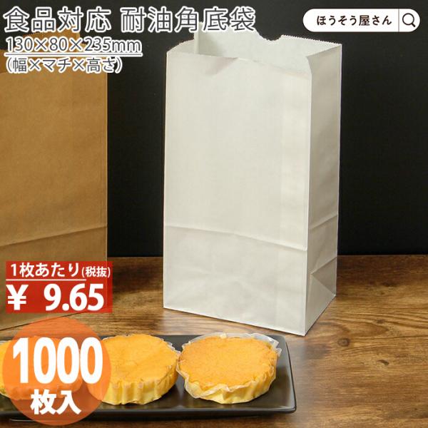 ハイバッグ H4 耐油角底袋 白無地 1000枚日本製 高品質 紙袋 業務用 マリトッツォ パン お持ち帰り テイクアウト ギフト 軽い 安心 梱包 パッケージ :xzt55401:ほうそう屋さんYahoo!ショッピング店 - 通販 - Yahoo!ショッピング ハイバッグ H4 耐油角底袋 白無地 1000枚日本製 高品質 紙袋 業務用 マリトッツォ パン お持ち帰り テイクアウト ギフト 軽い 安心 梱包 パッケージ :xzt55401:ほうそう屋さんYahoo!ショッピング店 - 通販 - Yahoo!ショッピング