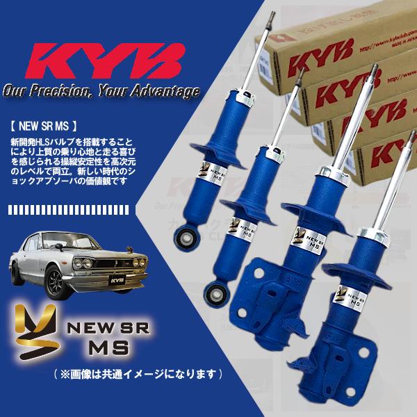 KYB (個人宅発送可) カヤバ KYB NEW SR MS ショック (1台分) フィット