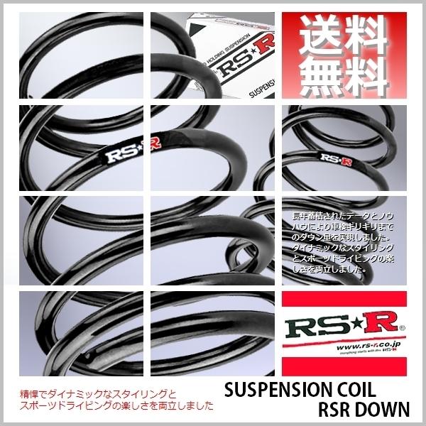 RSR ダウンサス RSR DOWN 前後台分セット ヴィッツ SCP