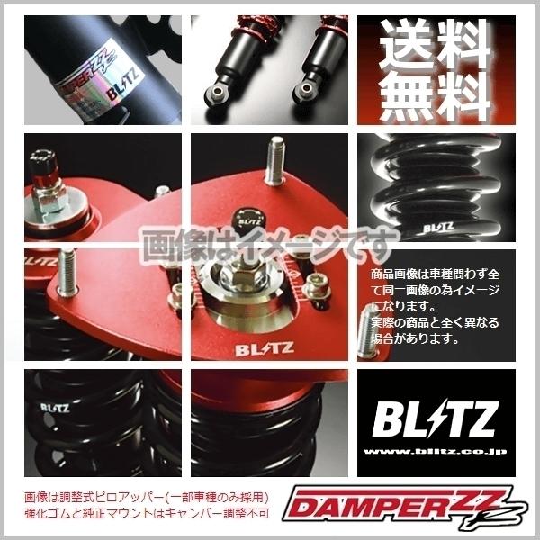 【ノートE12改】N-TEC Fピロアッパー＆BLITZ Damper ZZ-R BLITZ（ブリッツ） 車高調 (DAMPER ZZ-R ダブルゼットアール