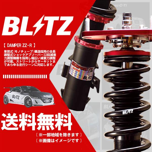 BLITZ（ブリッツ） 車高調 (ダブルゼットアール DAMPER ZZ-R