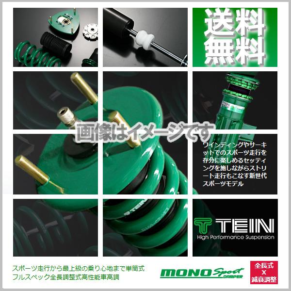 TEIN（テイン） 車高調 MONO SPORT (モノスポーツ) MR-S ZZW30 (S