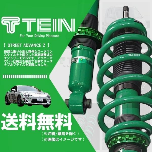 TEIN テイン STREET ADVANCE Z 車高調 ストリートアドバンスZ TEIN テイン STREET ADVANCE Z 車高調 ストリートアドバンスZ