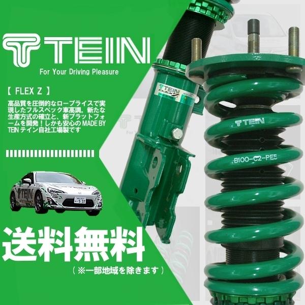 TEIN FLEX Z 車高調 (テイン フレックスZ) ギャランフォルティス CY4A