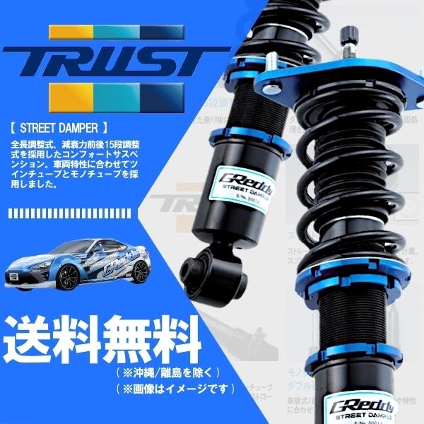 Trust トラスト 車高調 グレッディ ストリートダンパー Greddy Street Damper マウントレス ワゴンr Mh34s 12 09 17 02 Sd Sz7 Tusgst 32 カーパーツショップ ハヤブサ 通販 Yahoo ショッピング