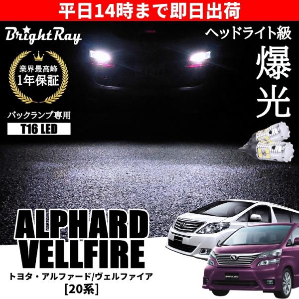 hycompany_brightray-back-alphard20
