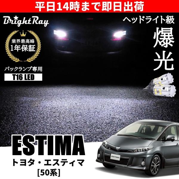 トヨタ エスティマ 50系 LEDテールランプ左右セット　ACR50 GSR55 トヨタ エスティマ 50系 ACR50W ACR55W GSR50W GSR55W 前期 中期 後期