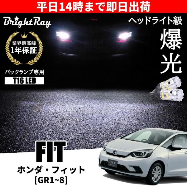 ホンダ フィット 新型 GR系 GR1 GR2 GR3 GR4 GR5 GR6 GR7 GR8 バック