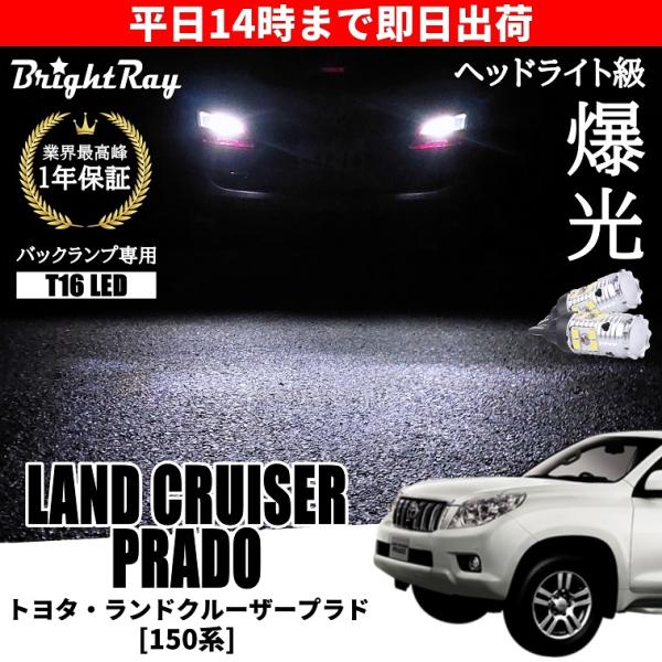 トヨタ ランドクルーザープラド 150系 GDJ GRJ TRJ バックランプ 専用