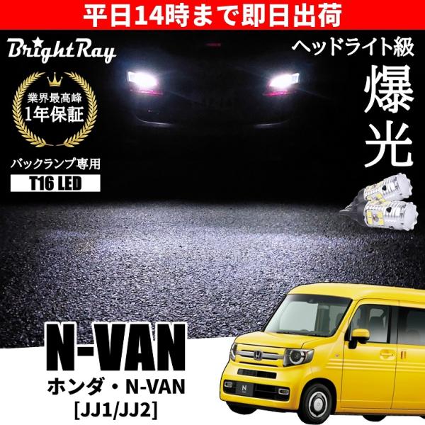 N VAN ヘッドライトユニット左右 JJ1 JJ2