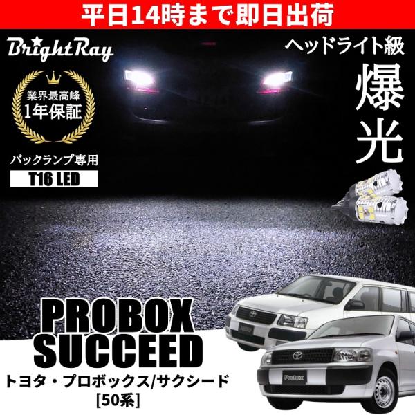 トヨタ プロボックス サクシード 50系 NCP58 NCP59 バックランプ