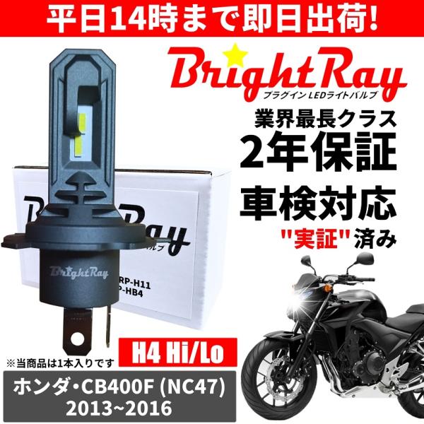BrightRay(ブライトレイ) ホンダ CB400F NC47 LED ヘッドライト バルブ