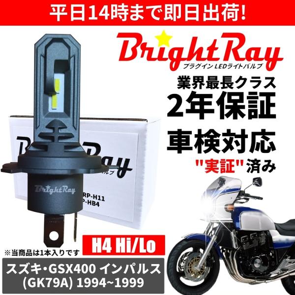 gsx400インパルス ヘッドライト Z反射 gk79a BrightRay(ブライトレイ) スズキ GSX400 インパルス GK79A LED ヘッド