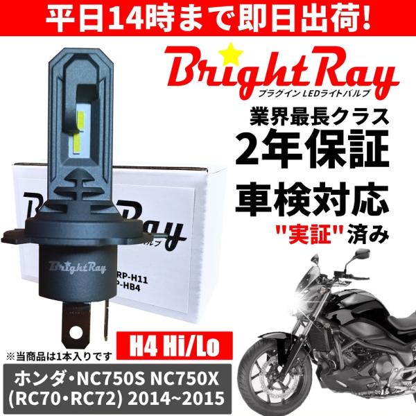 BrightRay(ブライトレイ) ホンダ NC750S NC750X RC70 RC72 LED ヘッド