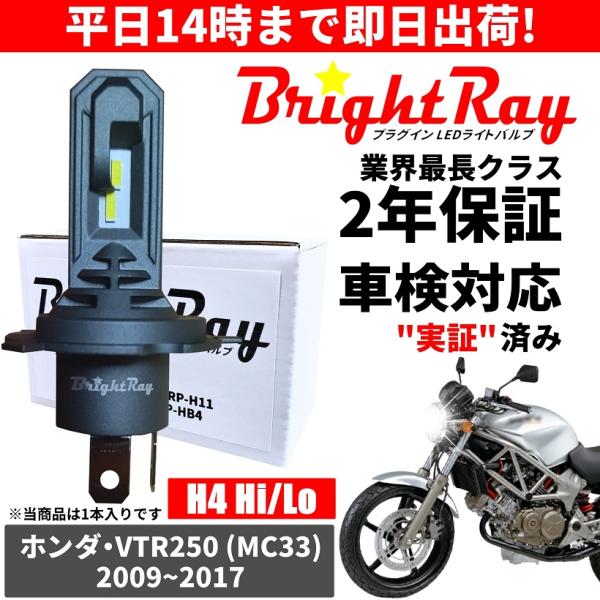 夜空 ホンダ VTR250 純正ヘッドライト BrightRay(ブライトレイ) ホンダ VTR250 MC33 LED ヘッドライト バルブ