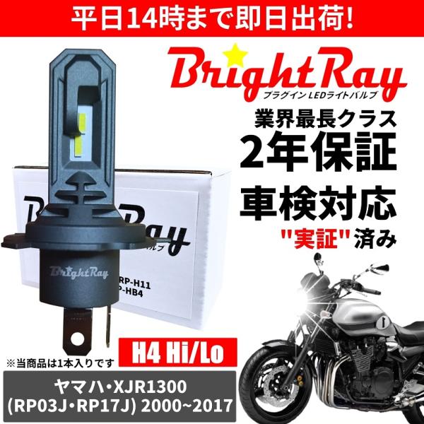 BrightRay(ブライトレイ) ヤマハ XJR1300 RP03J RP17J LED BrightRay(ブライトレイ) ヤマハ XJR1300 RP03J RP17J LED